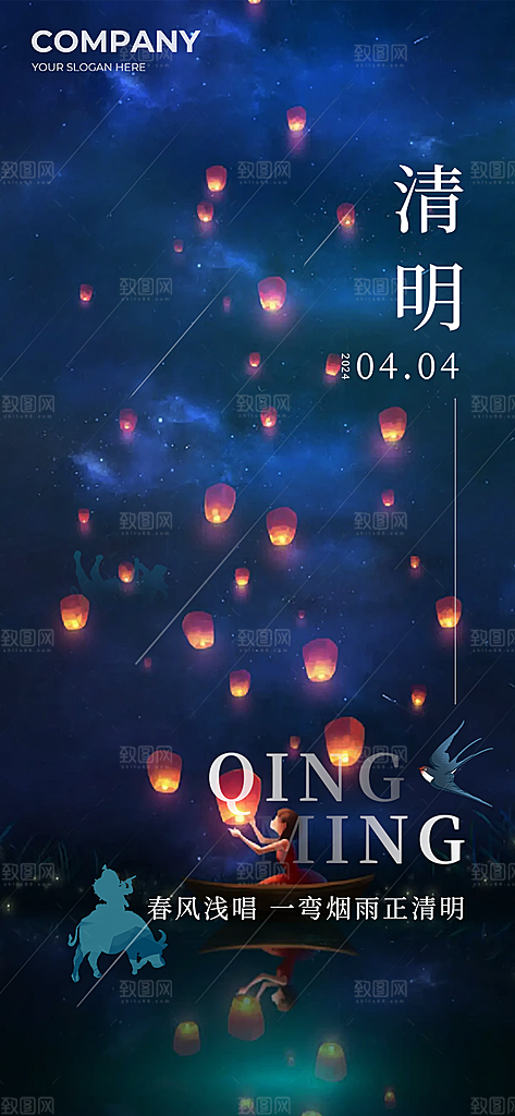 创意清新节日清明节宣传海报