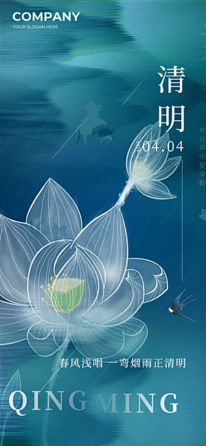 创意清新节日清明节宣传海报