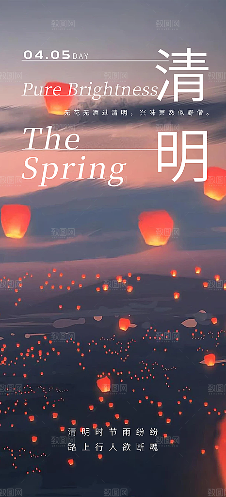 清新节日清明节宣传海报