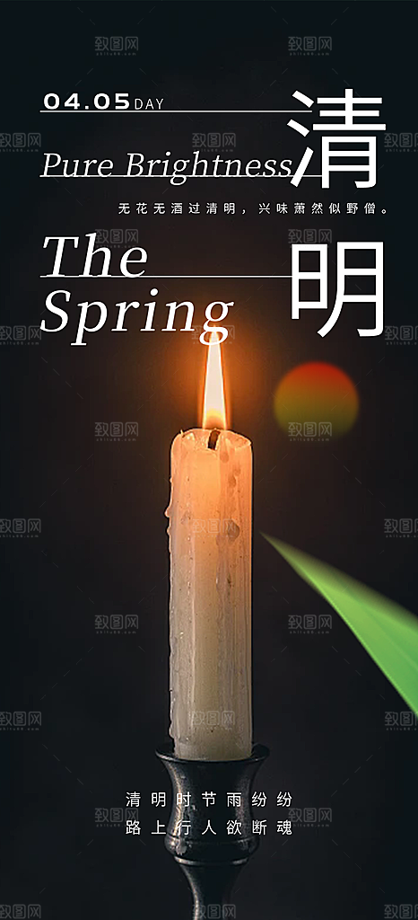 清新节日清明节宣传海报