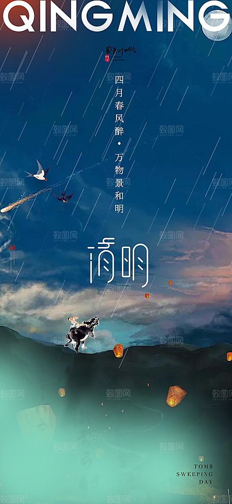 清新节日清明节宣传海报