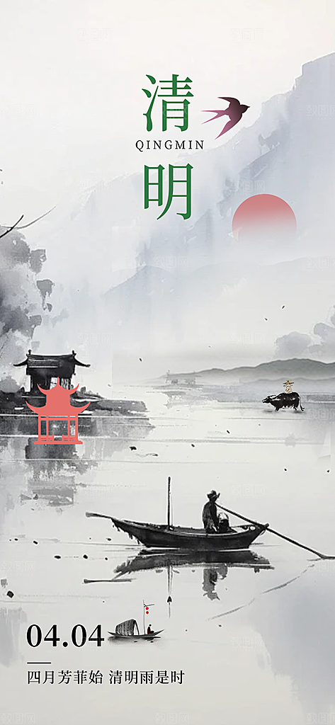 清新节日清明节宣传海报