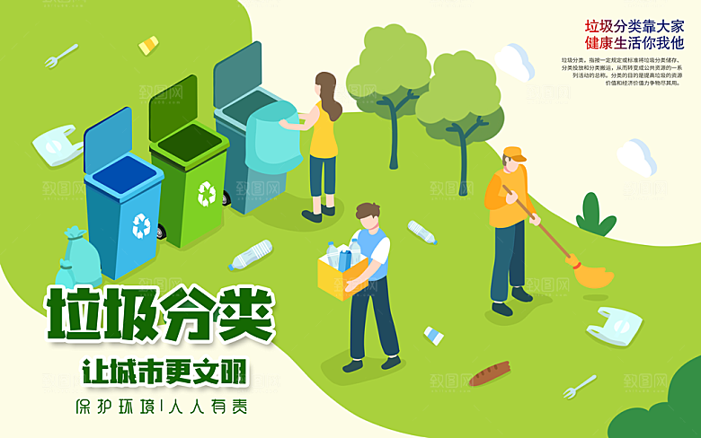 垃圾分类宣传海报展板设计