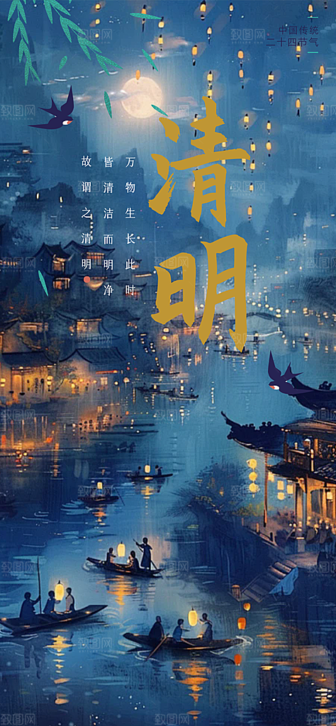 清新节日清明节宣传海报