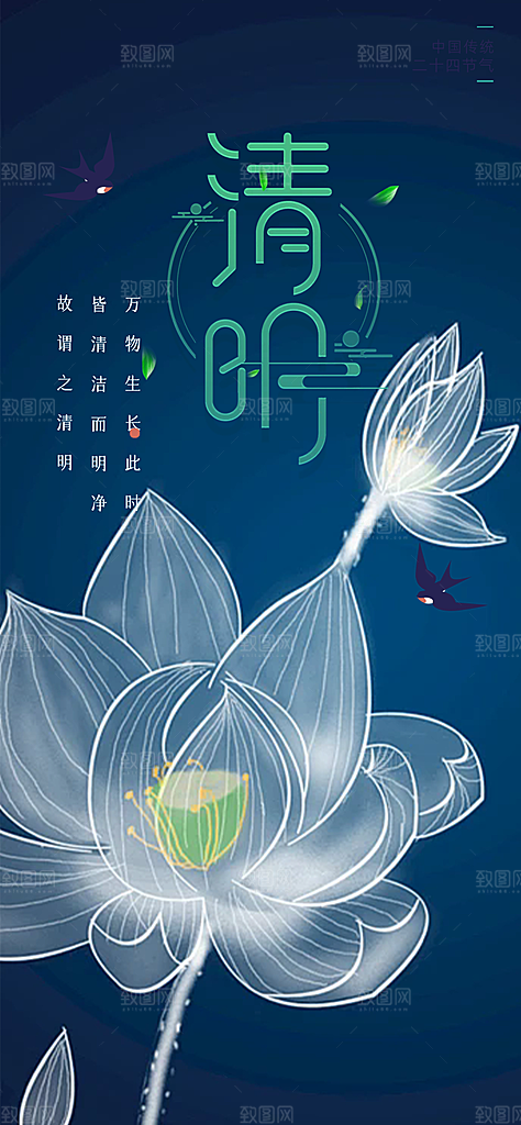 清新节日清明节宣传海报