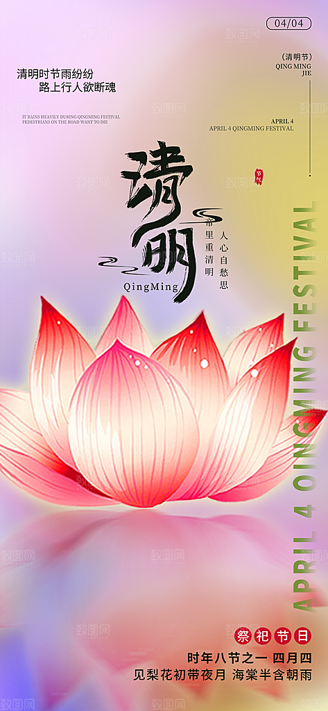 清新节日清明节宣传海报