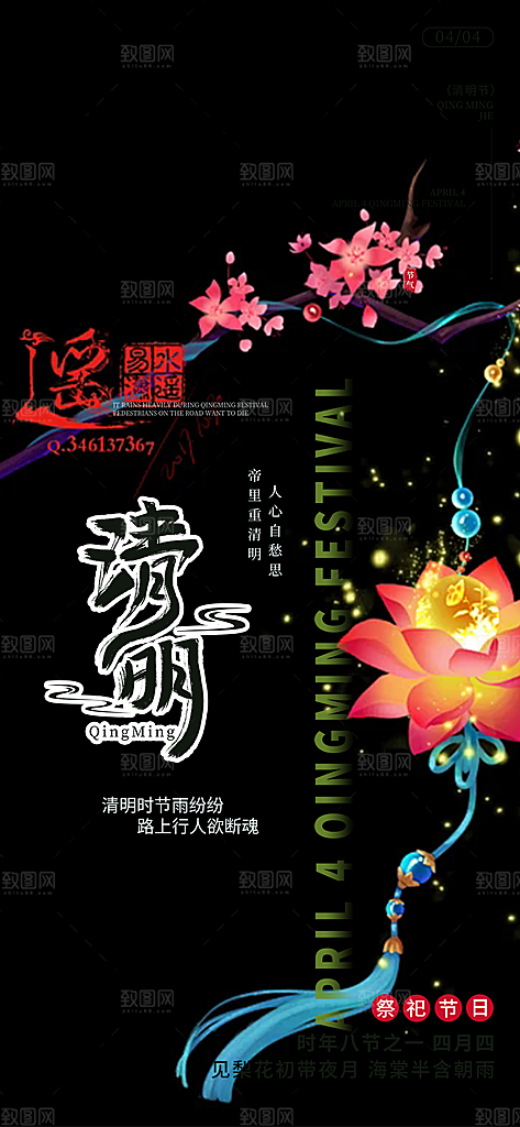 清新节日清明节宣传海报