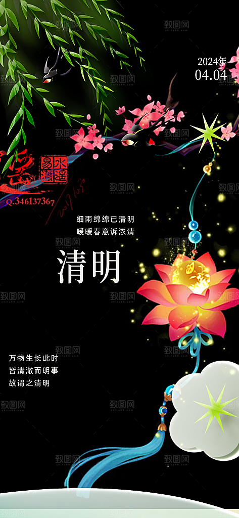 清新节日清明节宣传海报