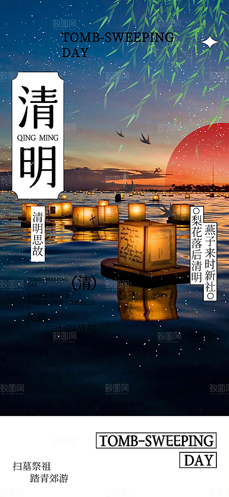 清新节日清明节宣传海报
