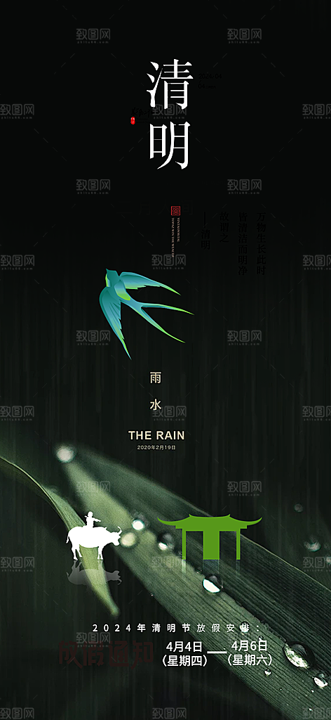 清新节日清明节宣传海报