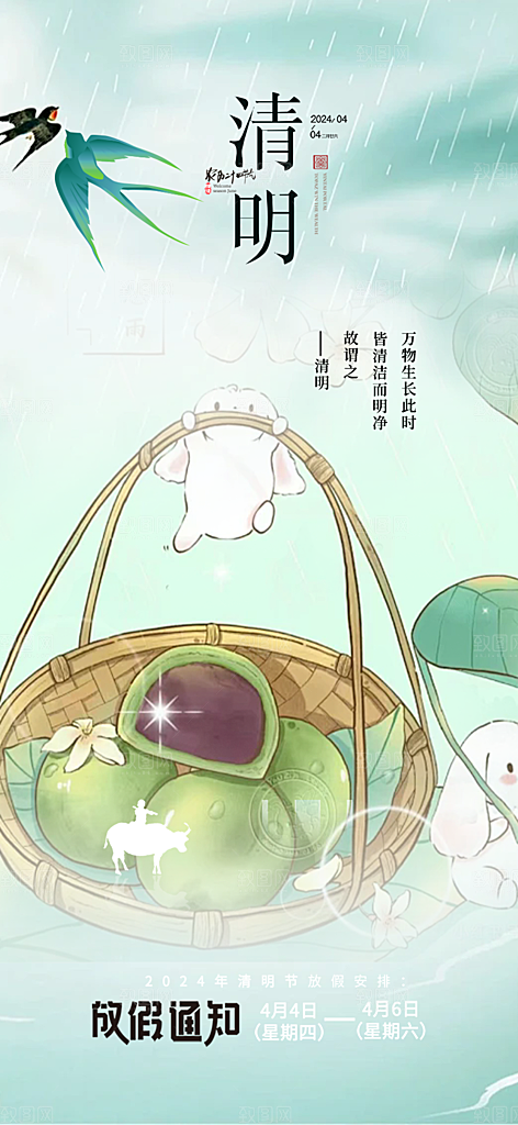 清新节日清明节宣传海报