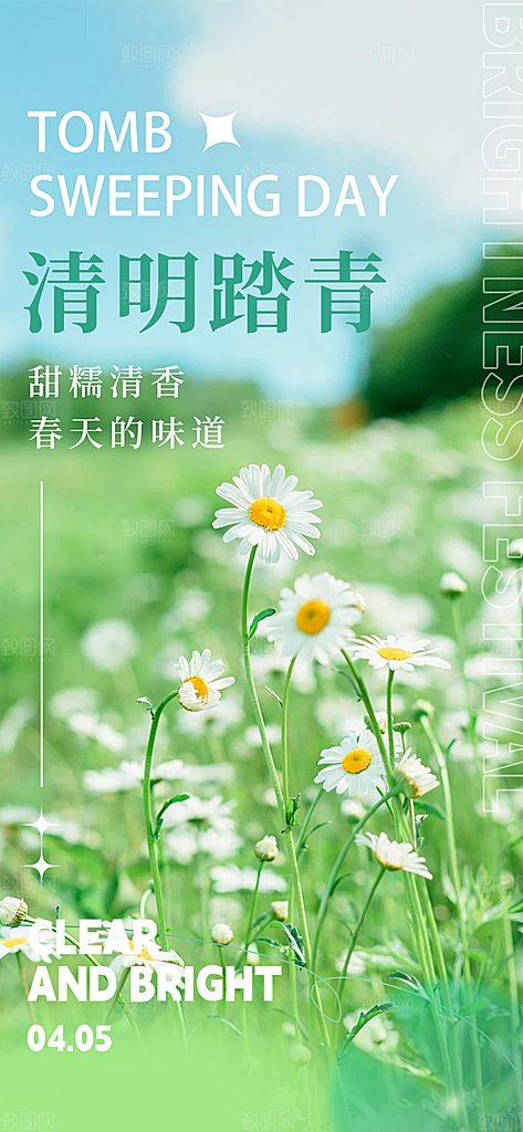 清新节日清明节宣传海报