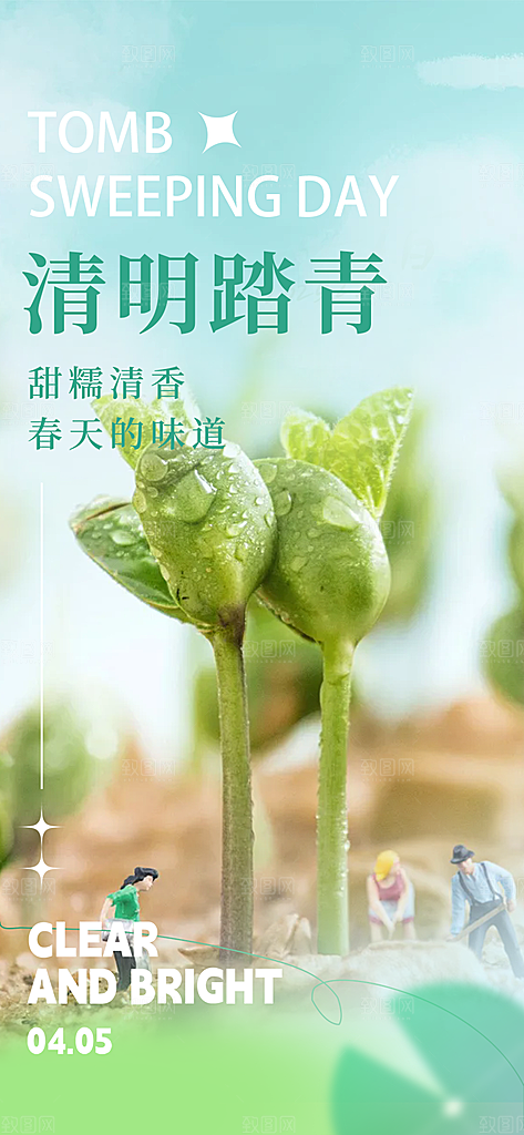 清新节日清明节宣传海报