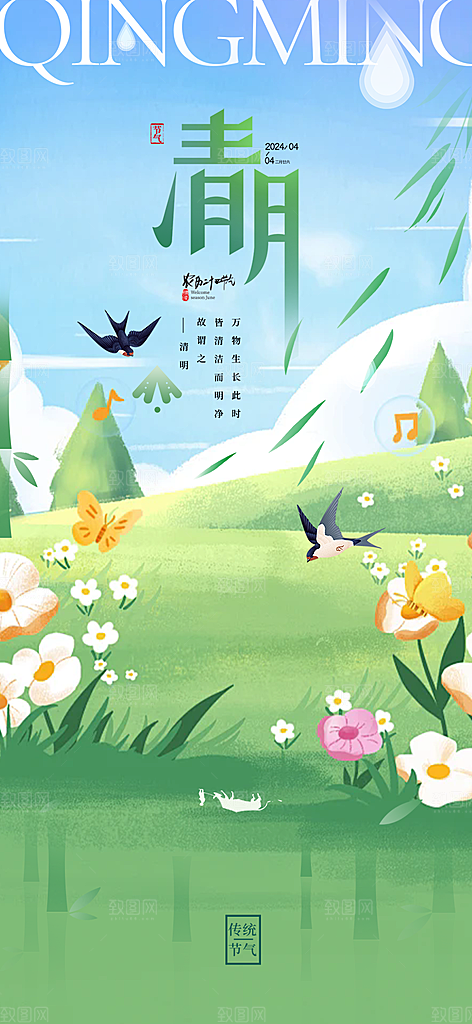 节日清明节宣传海报