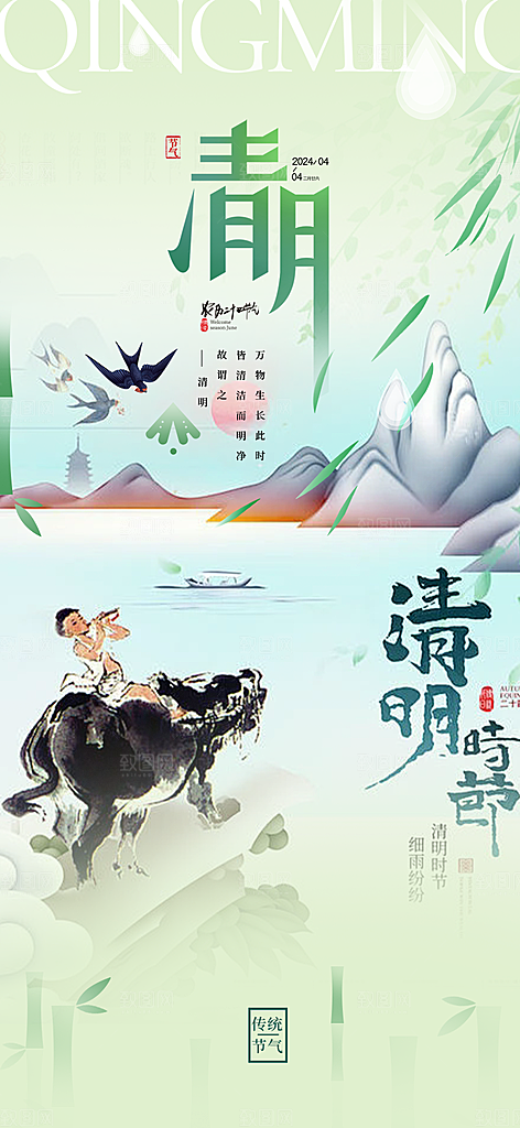 节日清明节宣传海报