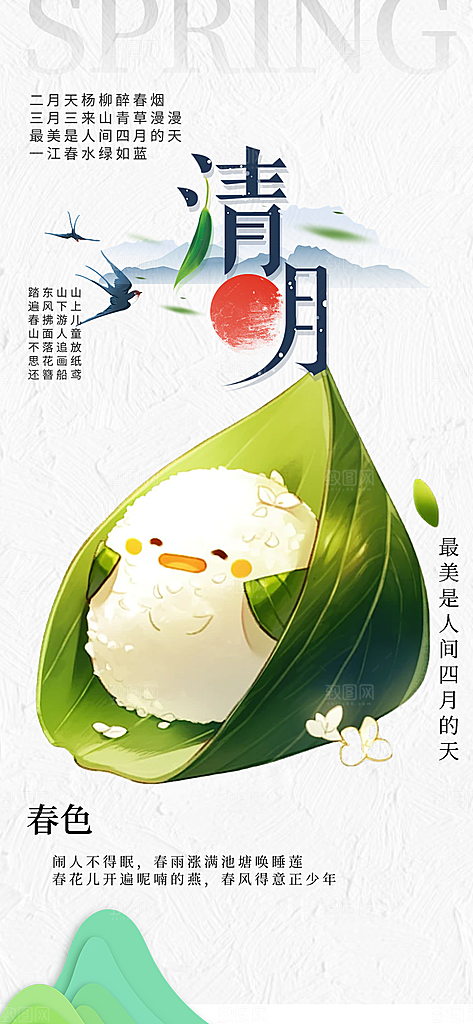 节日清明节宣传海报