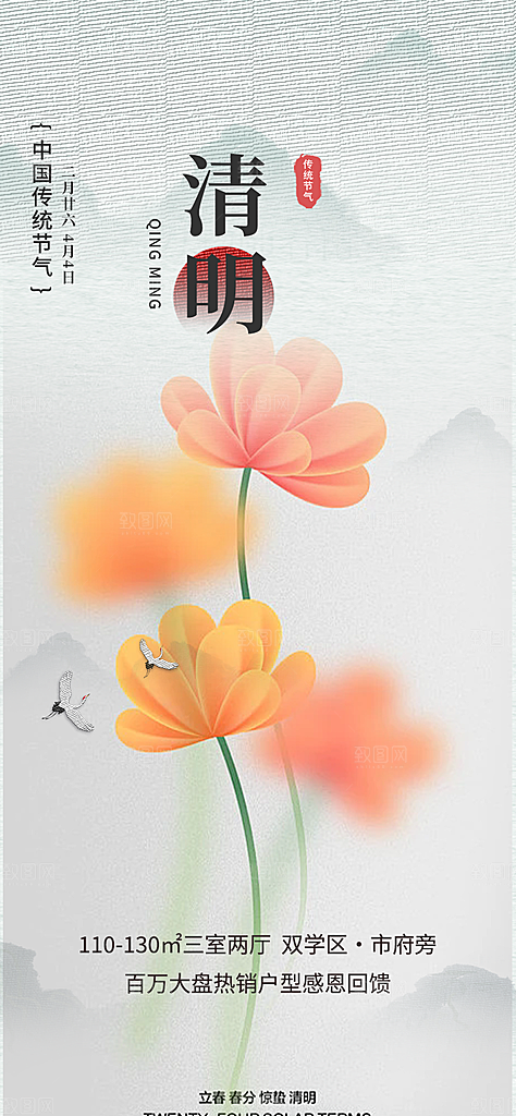 节日清明节宣传海报
