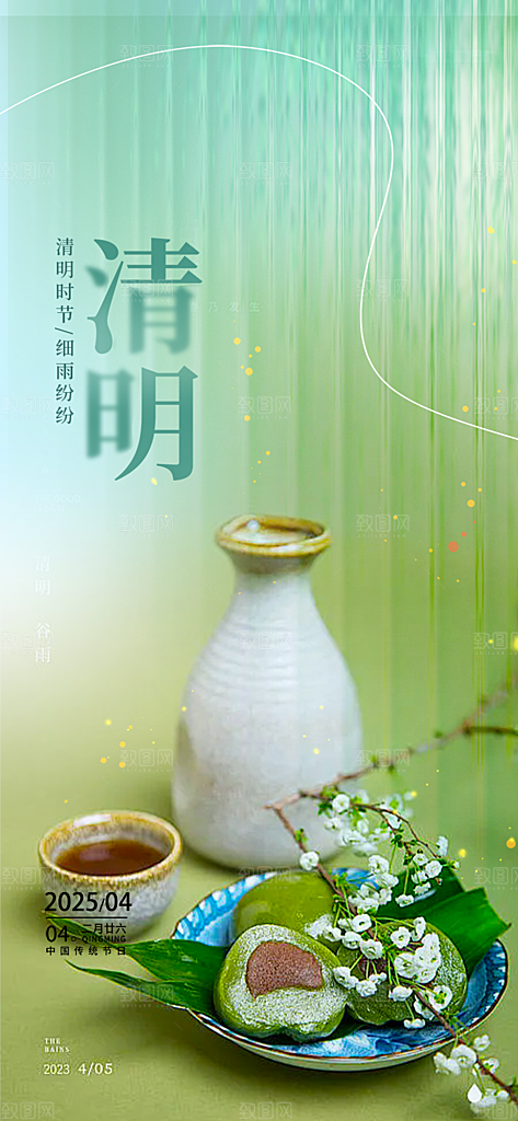 节日清明节宣传海报