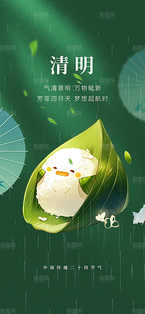 节日清明节宣传海报