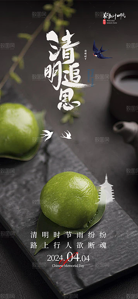 节日清明节宣传海报