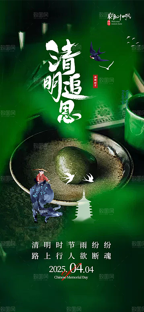 节日清明节宣传海报