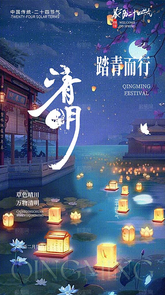 节日清明节宣传海报