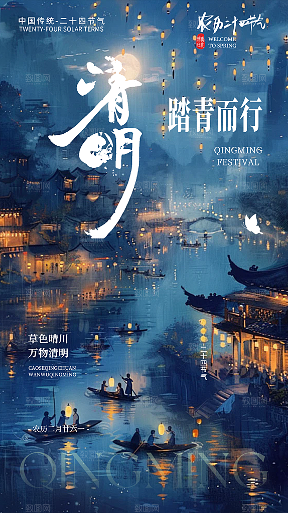 节日清明节宣传海报