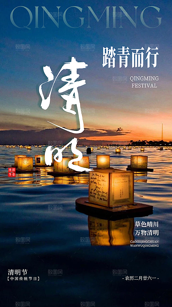 节日清明节宣传海报