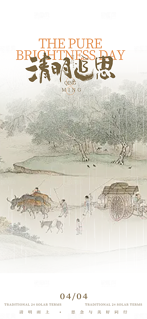 节日清明节宣传海报