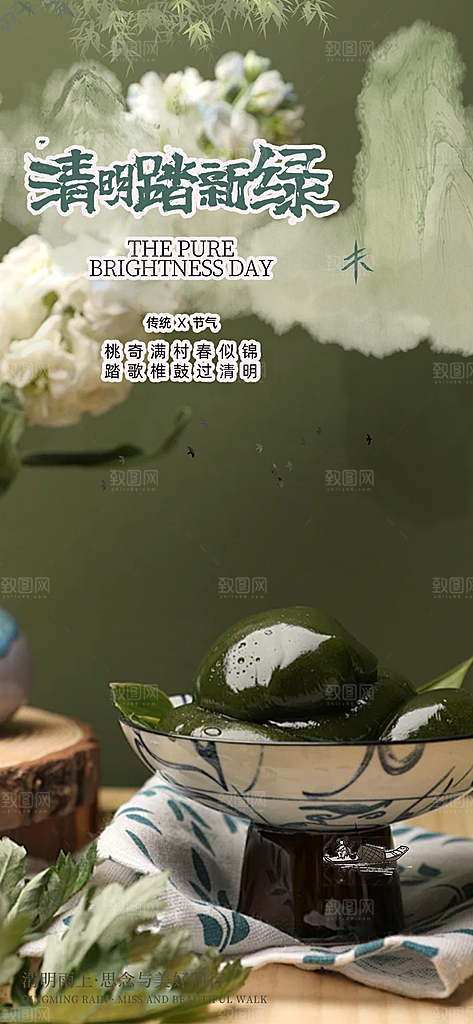 清新节日清明节宣传海报