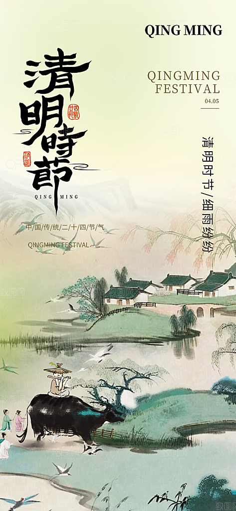 清新节日清明节宣传海报