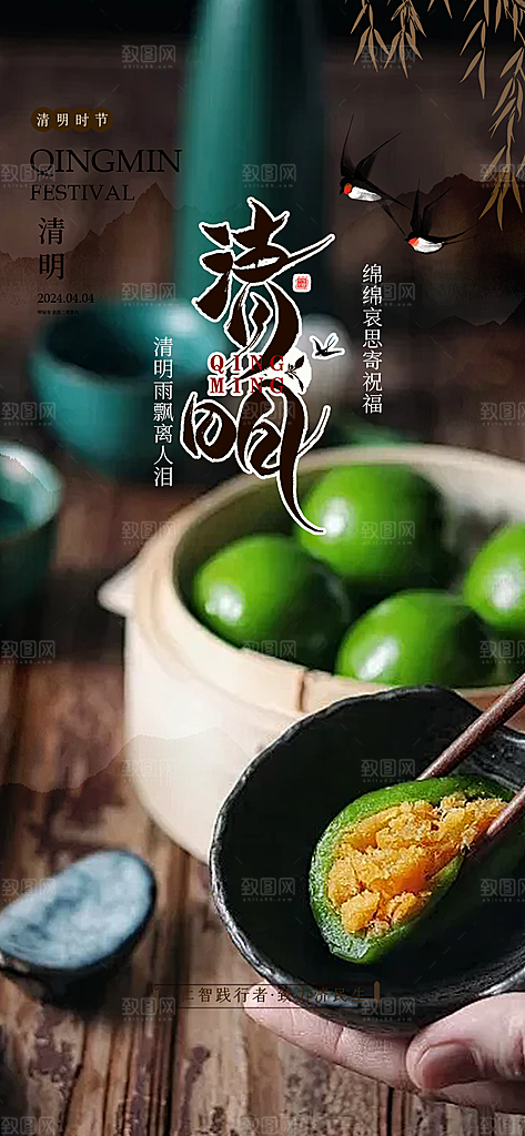 清新节日清明节宣传海报
