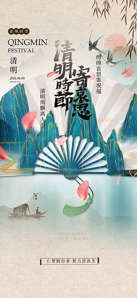 清新节日清明节宣传海报