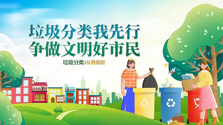 垃圾分类宣传海报展板设计素材