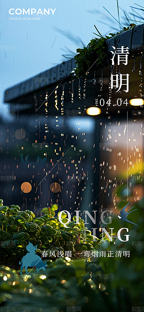 清新节日清明节宣传海报