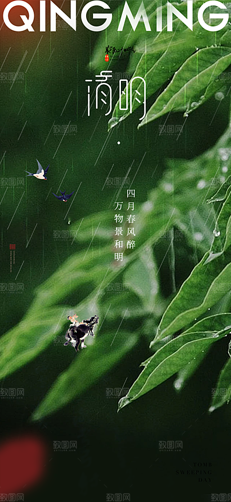 清新节日清明节宣传海报