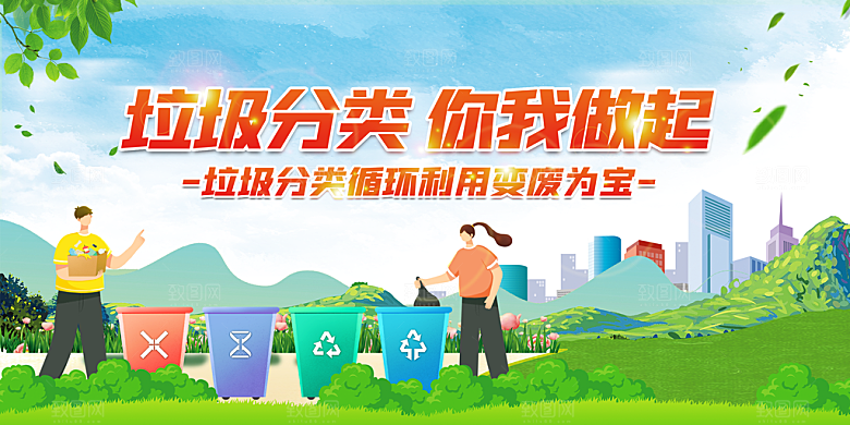 垃圾分类宣传海报展板设计素材