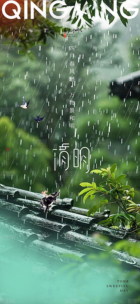 清新节日清明节宣传海报