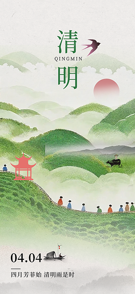 清新节日清明节宣传海报