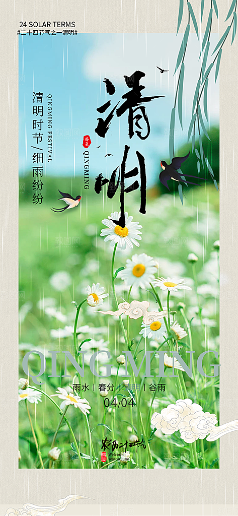 清新节日清明节宣传海报