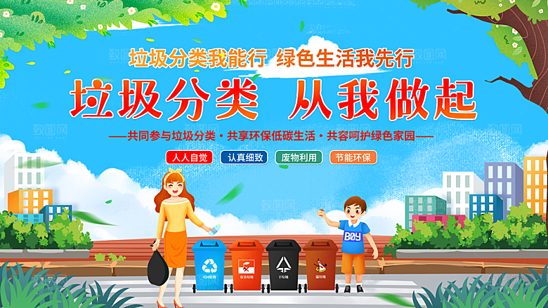 垃圾分类宣传海报展板设计