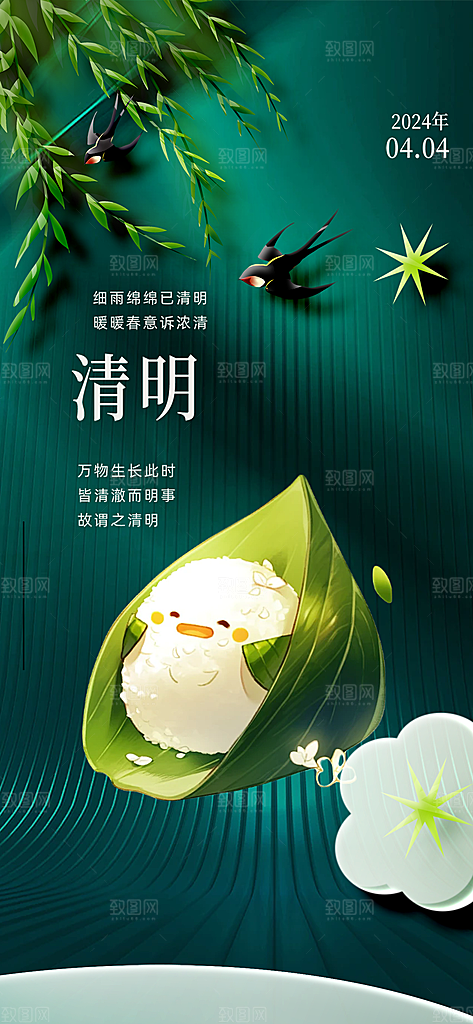 创意清新清明节宣传海报