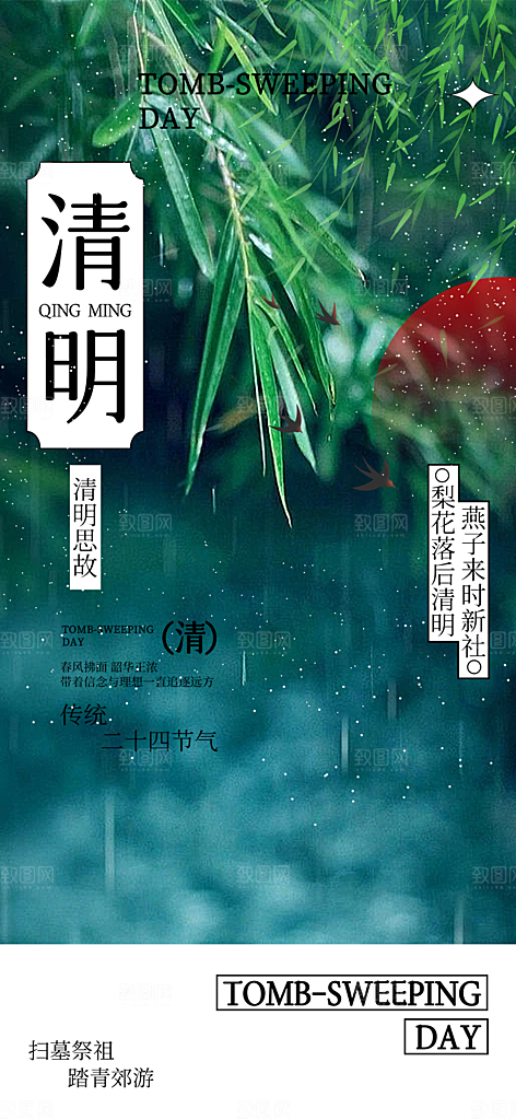 创意清新清明节宣传海报