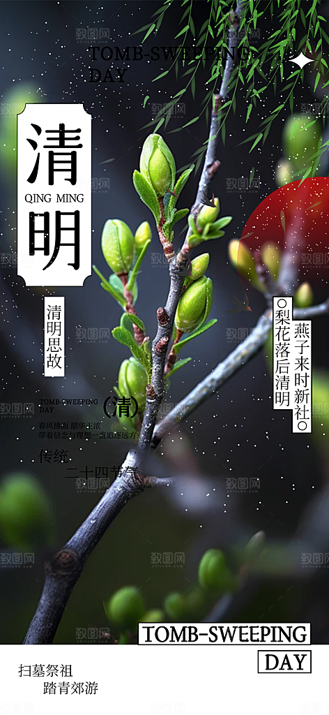 创意清新清明节宣传海报