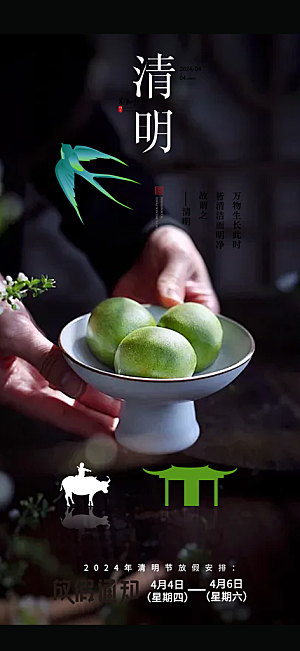 创意清新清明节宣传海报