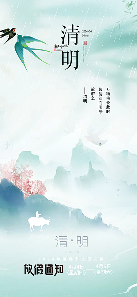 创意清新清明节宣传海报
