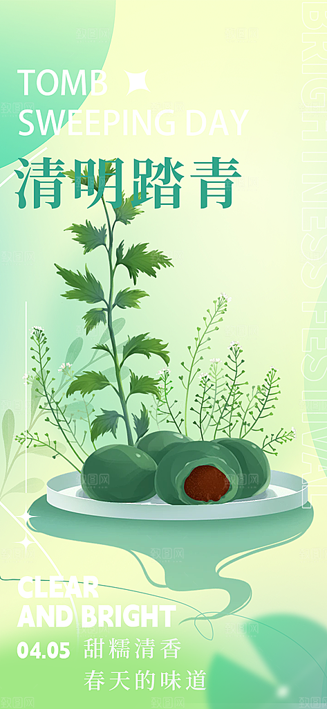 创意清新清明节宣传海报