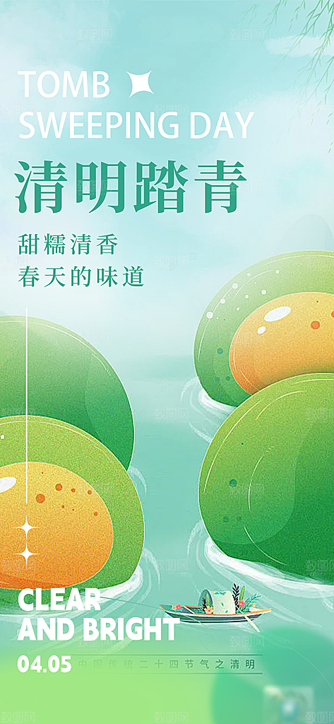 创意清新清明节宣传海报