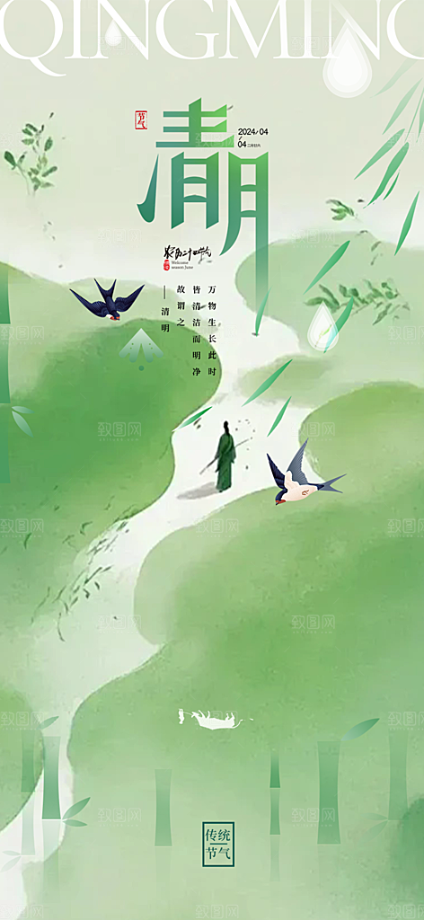 创意清新清明节宣传海报
