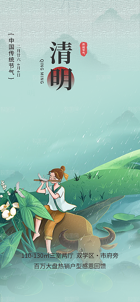 创意清新清明节宣传海报